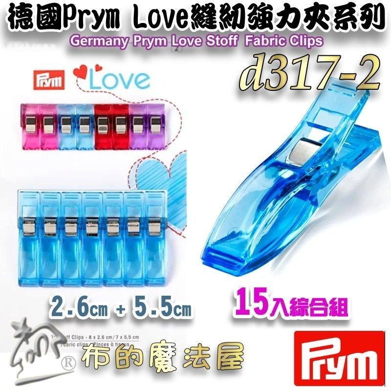 【布的魔法屋】d317-德國Prym Love系列強力夾 布料夾固定夾 彩色布料夾 疏縫夾 滾邊包邊彈力夾 強力夾組合-細節圖3