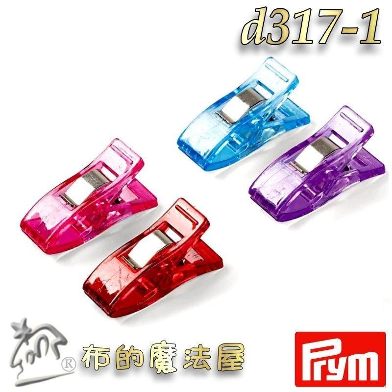 【布的魔法屋】d317-德國Prym Love系列強力夾 布料夾固定夾 彩色布料夾 疏縫夾 滾邊包邊彈力夾 強力夾組合-細節圖4