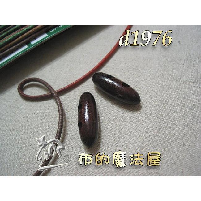 【布的魔法屋】日本進口d1976深咖2入組橄欖木釦(拼布袋物木扣,縮口橄欖釦,洋裁服裝橄釦,束繩橄欖扣)-細節圖2