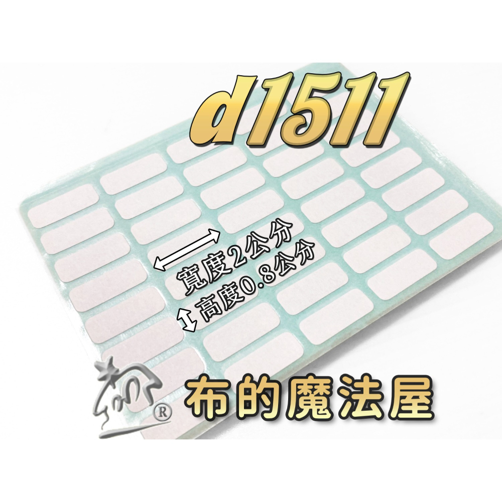 【布的魔法屋】d1511. d289-1台灣製造自黏性 空白標籤 記號箭頭標籤貼紙 SGS檢驗合格 美商材料 自黏性標籤-細節圖6
