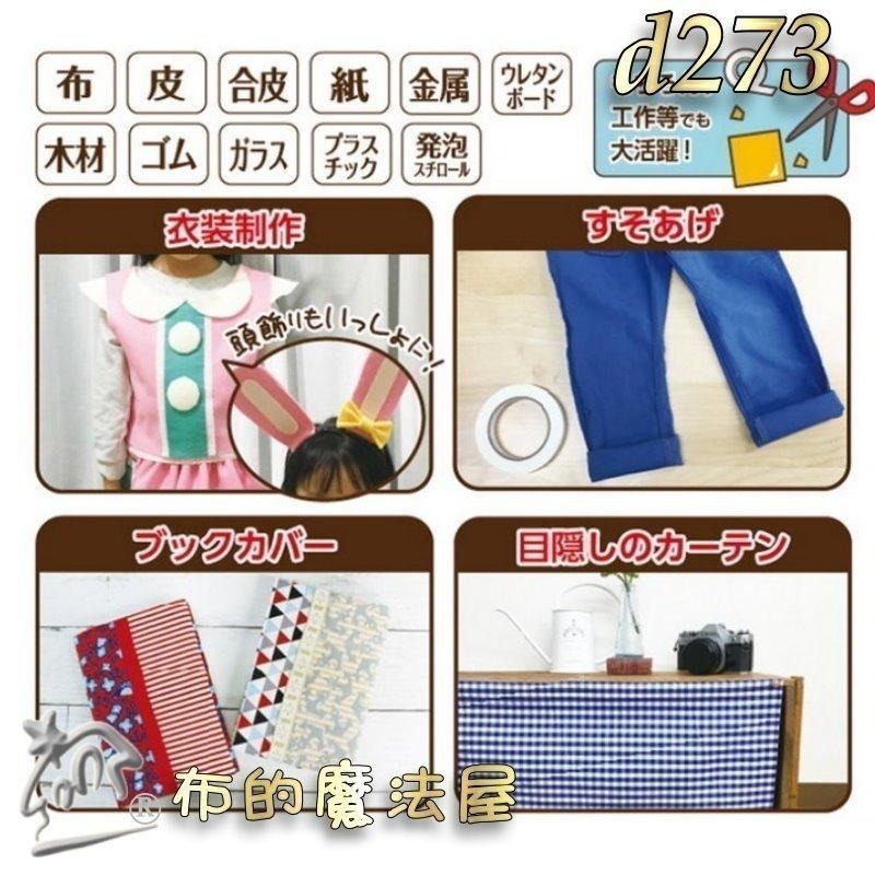 【布的魔法屋】d278-日本製河口牌KAWAGUC超強力防水兩面膠帶 免車縫防可水洗雙面膠帶 免熨燙超黏布用膠帶可下水-細節圖6