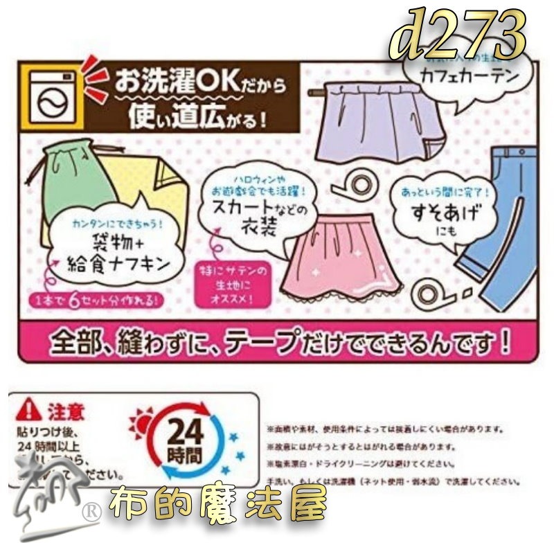 【布的魔法屋】d278-日本製河口牌KAWAGUC超強力防水兩面膠帶 免車縫防可水洗雙面膠帶 免熨燙超黏布用膠帶可下水-細節圖10