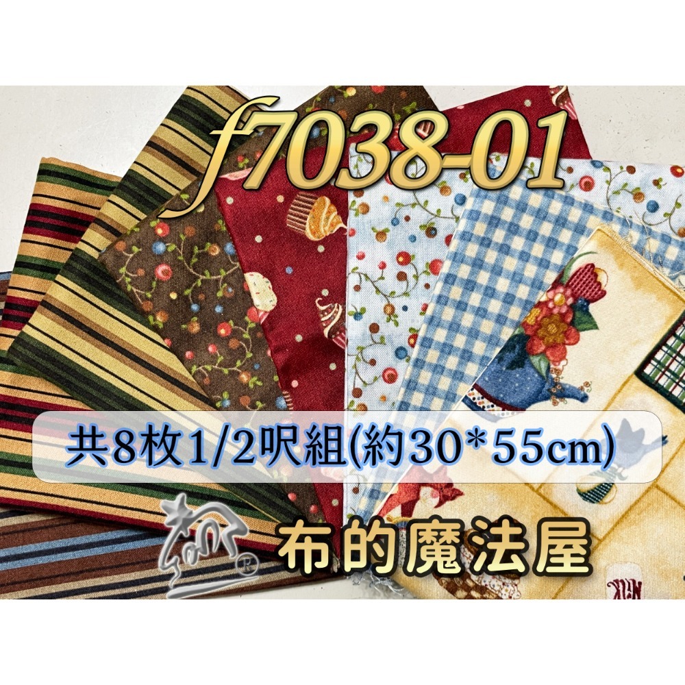 【布的魔法屋】f7038-01 居家小品系列 純棉布料進口布料(拼布布料/拼布材料/手工藝材料/可作拼布包包)-規格圖8