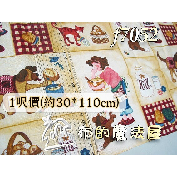 【布的魔法屋】f7038-01 居家小品系列 純棉布料進口布料(拼布布料/拼布材料/手工藝材料/可作拼布包包)-規格圖8