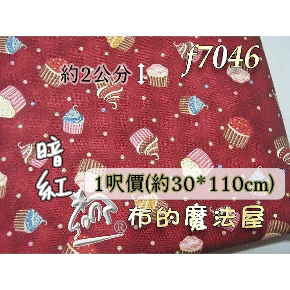 【布的魔法屋】f7038-01 居家小品系列 純棉布料進口布料(拼布布料/拼布材料/手工藝材料/可作拼布包包)-規格圖8