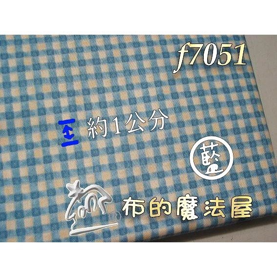 【布的魔法屋】f7038-01 居家小品系列 純棉布料進口布料(拼布布料/拼布材料/手工藝材料/可作拼布包包)-規格圖8