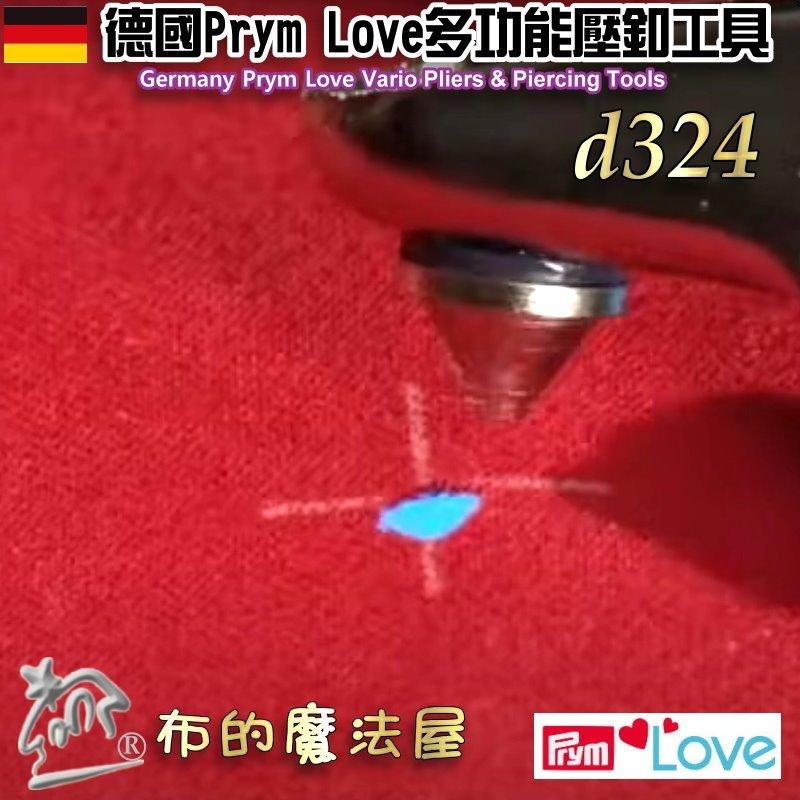 【布的魔法屋】d324-德國Prym Love多彩穿孔壓釦工具 多功能壓釦按扣手壓鉗子 四合扣壓合壓釦鈕扣和鉚釘壓扣工具-細節圖6