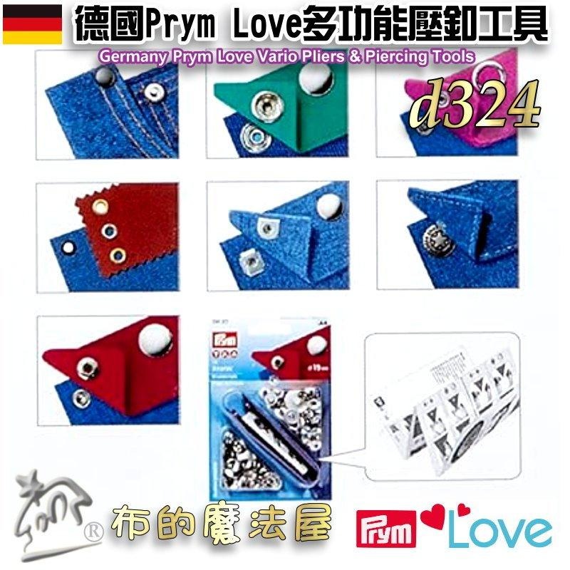 【布的魔法屋】d324-德國Prym Love多彩穿孔壓釦工具 多功能壓釦按扣手壓鉗子 四合扣壓合壓釦鈕扣和鉚釘壓扣工具-細節圖7