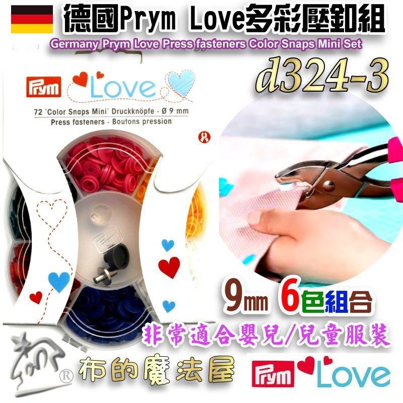 【布的魔法屋】d324-德國Prym Love多彩穿孔壓釦工具 多功能壓釦按扣手壓鉗子 四合扣壓合壓釦鈕扣和鉚釘壓扣工具-細節圖8