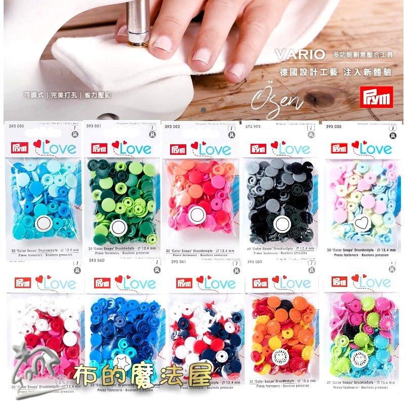 【布的魔法屋】d324-德國Prym Love多彩穿孔壓釦工具 多功能壓釦按扣手壓鉗子 四合扣壓合壓釦鈕扣和鉚釘壓扣工具-細節圖9