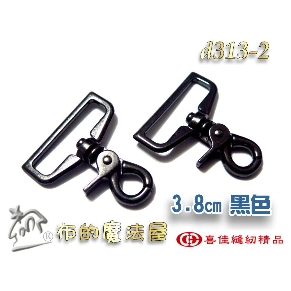 【布的魔法屋】d313-2台灣製造黑色2入組喜佳豪華活動鉤掛鉤,拼布包金屬扣環,問號鉤,鉤環,活動掛鉤,掛勾,活動扣環-細節圖4