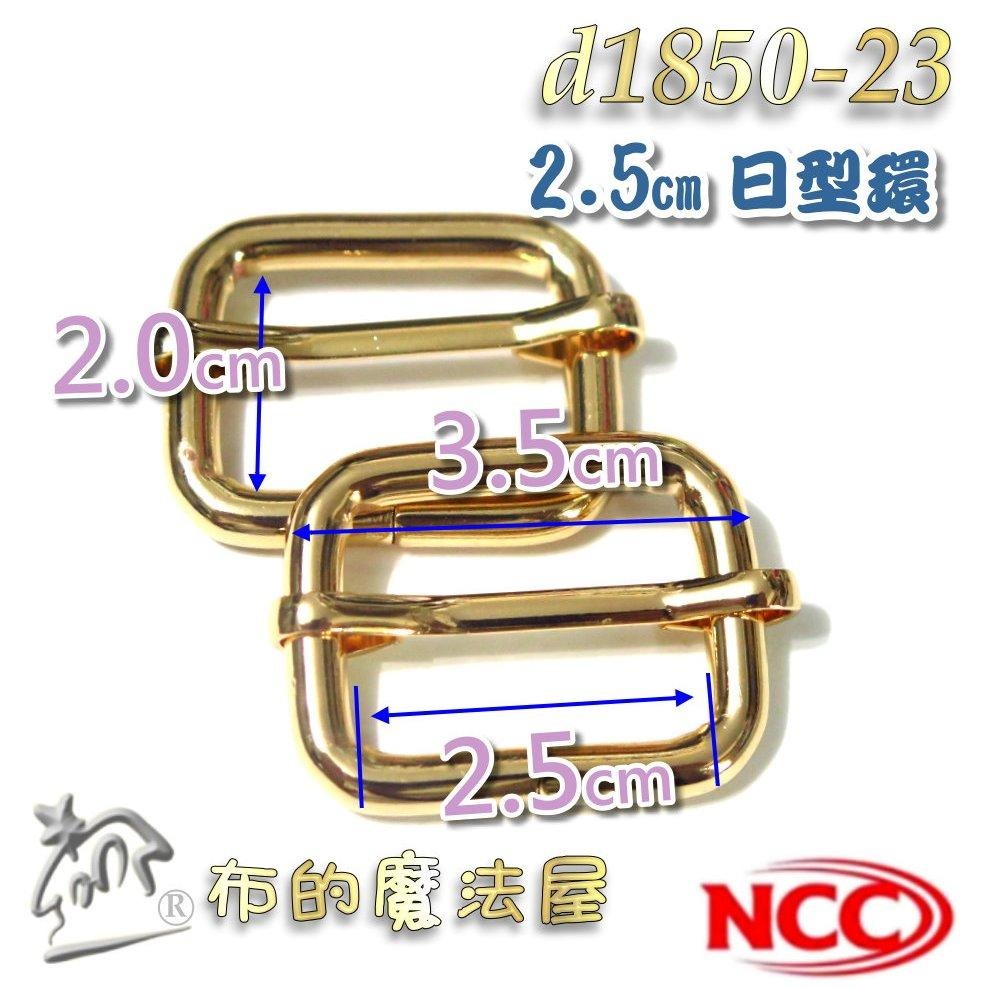 【布的魔法屋】d1850-台灣製造 喜佳NCC時尚2.5cm寬豪華型環釦環 粗線徑 金色銀色精緻金屬表面型環掛鉤拼布扣環-細節圖7