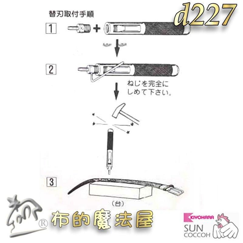 【布的魔法屋】d227-日本製KIYOHARA清原 Suncoccoh公雞牌迷你打孔工具組 迷你沖頭打孔器打洞器 圓斬-細節圖3