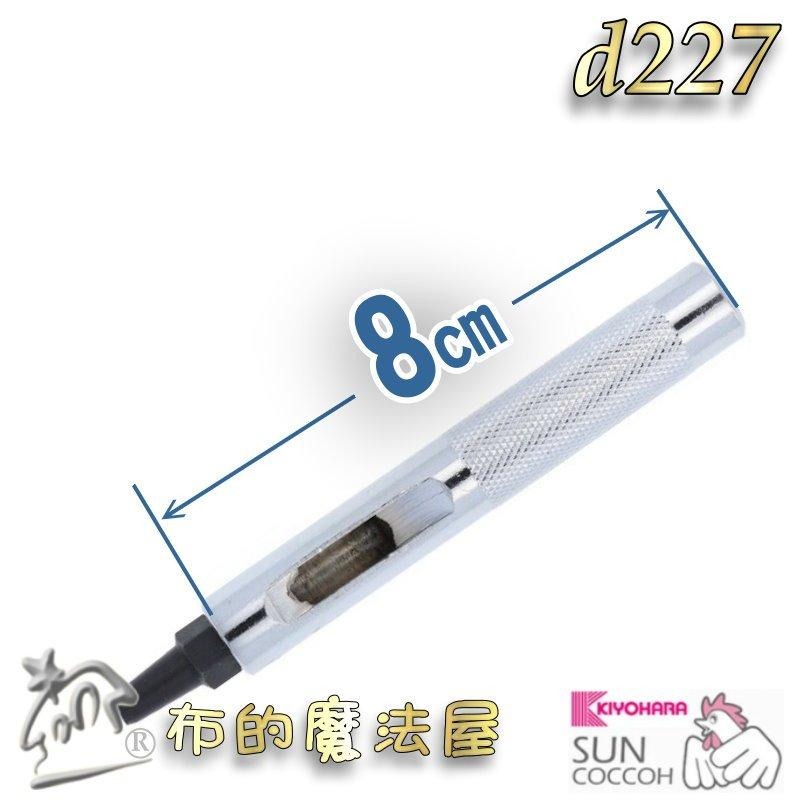 【布的魔法屋】d227-日本製KIYOHARA清原 Suncoccoh公雞牌迷你打孔工具組 迷你沖頭打孔器打洞器 圓斬-細節圖5