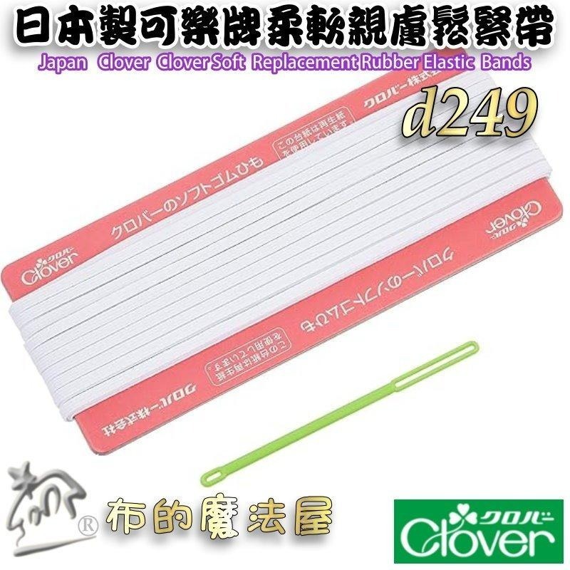 【布的魔法屋】d249-日本製 可樂牌白色柔軟親膚專用鬆緊帶 兒童女士內衣男士居室服運動服 彈性繩彈力帶 彈性帶伸縮帶-細節圖8