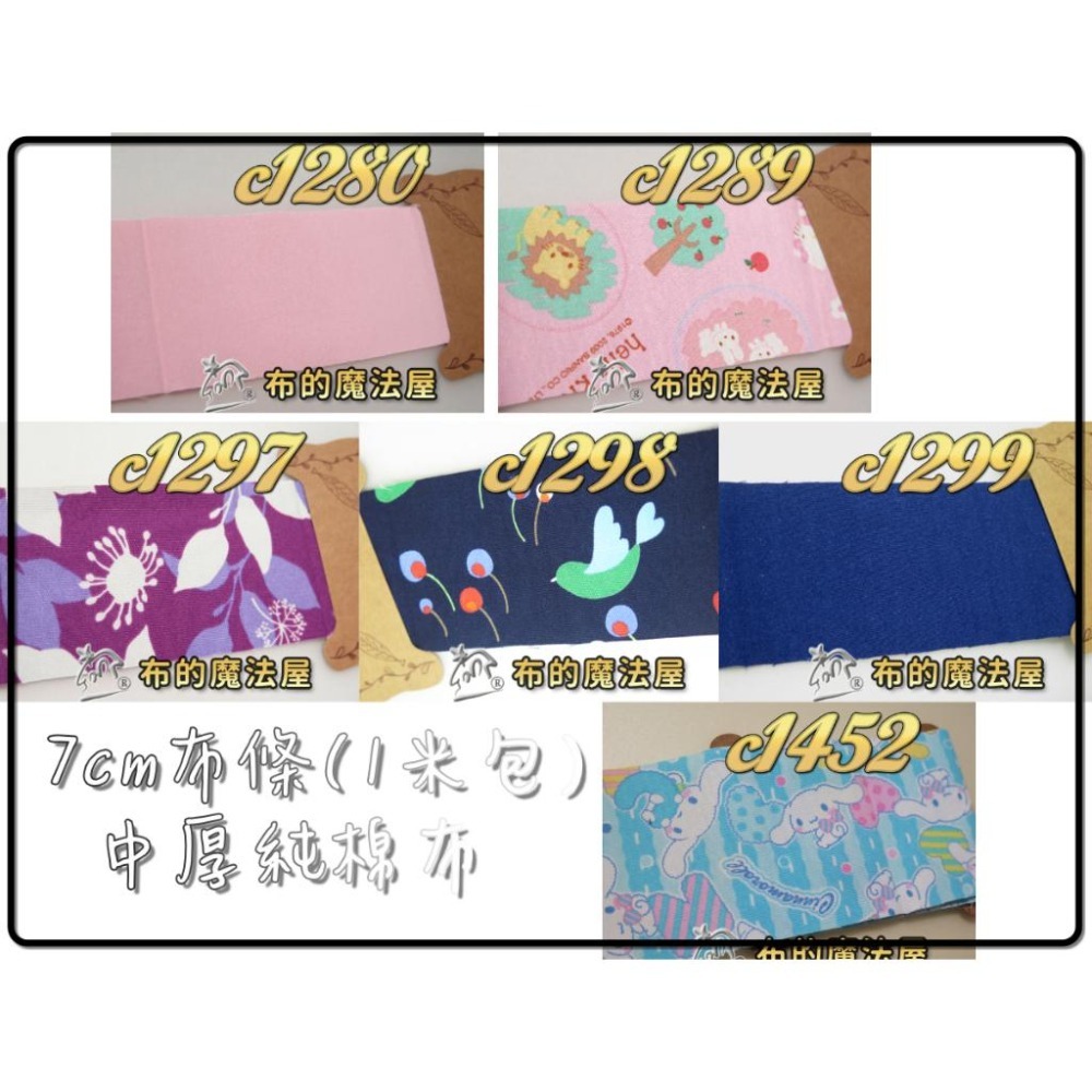 【布的魔法屋】sh7039-進口7cm布條系列 先染布.棉麻布.純棉進口布料拼布布條(適包扣.出芽.包繩.包邊.滾邊條)-細節圖2