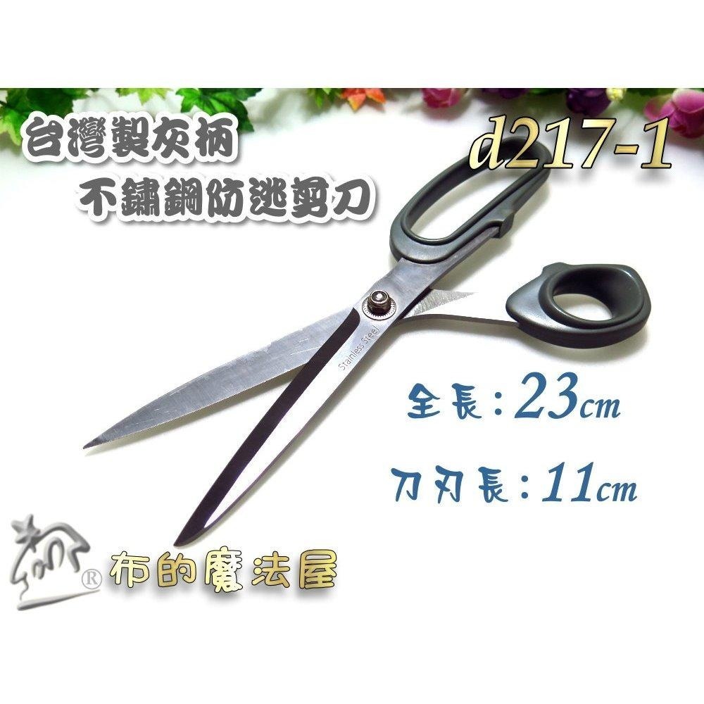 【布的魔法屋】d217-台灣製造 灰柄不鏽鋼防逃剪刀 剪布剪刀 防逃布剪刀 洋裁拼布剪刀防滑剪刀 防布逃剪刀不銹鋼剪刀-細節圖4