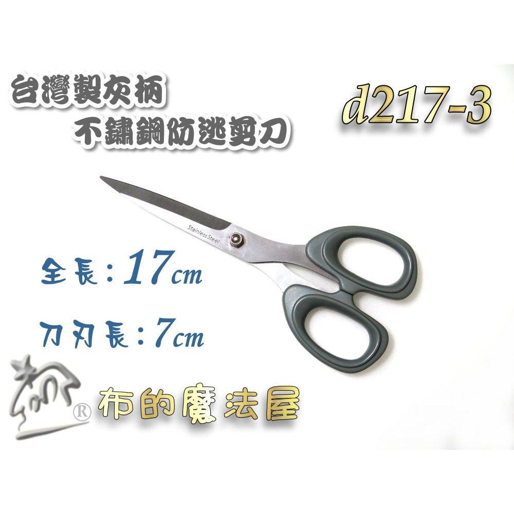 【布的魔法屋】d217-台灣製造 灰柄不鏽鋼防逃剪刀 剪布剪刀 防逃布剪刀 洋裁拼布剪刀防滑剪刀 防布逃剪刀不銹鋼剪刀-細節圖6