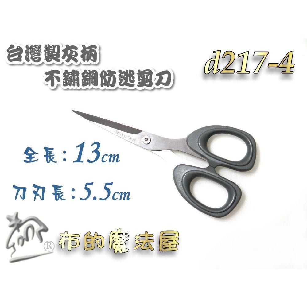 【布的魔法屋】d217-台灣製造 灰柄不鏽鋼防逃剪刀 剪布剪刀 防逃布剪刀 洋裁拼布剪刀防滑剪刀 防布逃剪刀不銹鋼剪刀-細節圖7