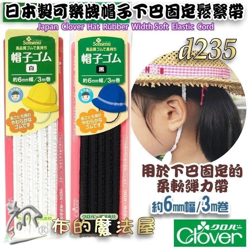 【布的魔法屋】d235-日本製可樂牌7mm寬親膚內衣專用鬆緊帶 女士嬰兒貼身衣鬆緊帶彈性繩彈力帶彈性帶伸縮帶 拼布鬆緊帶-細節圖6