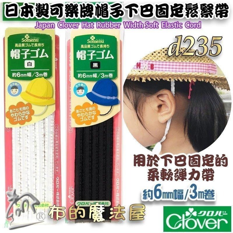 【布的魔法屋】d235-日本製可樂牌7mm寬親膚內衣專用鬆緊帶 女士嬰兒貼身衣鬆緊帶彈性繩彈力帶彈性帶伸縮帶 拼布鬆緊帶-細節圖6