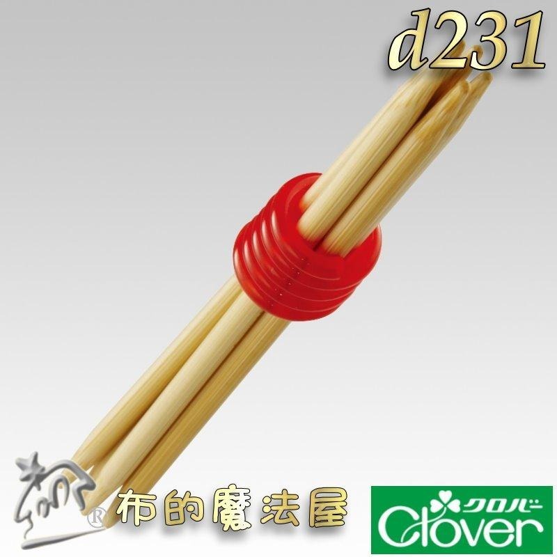 【布的魔法屋】d231-日本製可樂牌螺旋形棒針固定器 編織棒針收納器 彩色捆針環螺旋形棒針固定器 適棒針輪針固定工具-細節圖5