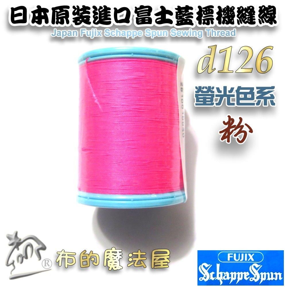【布的魔法屋】d126-日本原裝60番200M富士藍標機縫線-螢光色系 Fujix車線 日本富士藍標螢光色車線機縫線-細節圖6