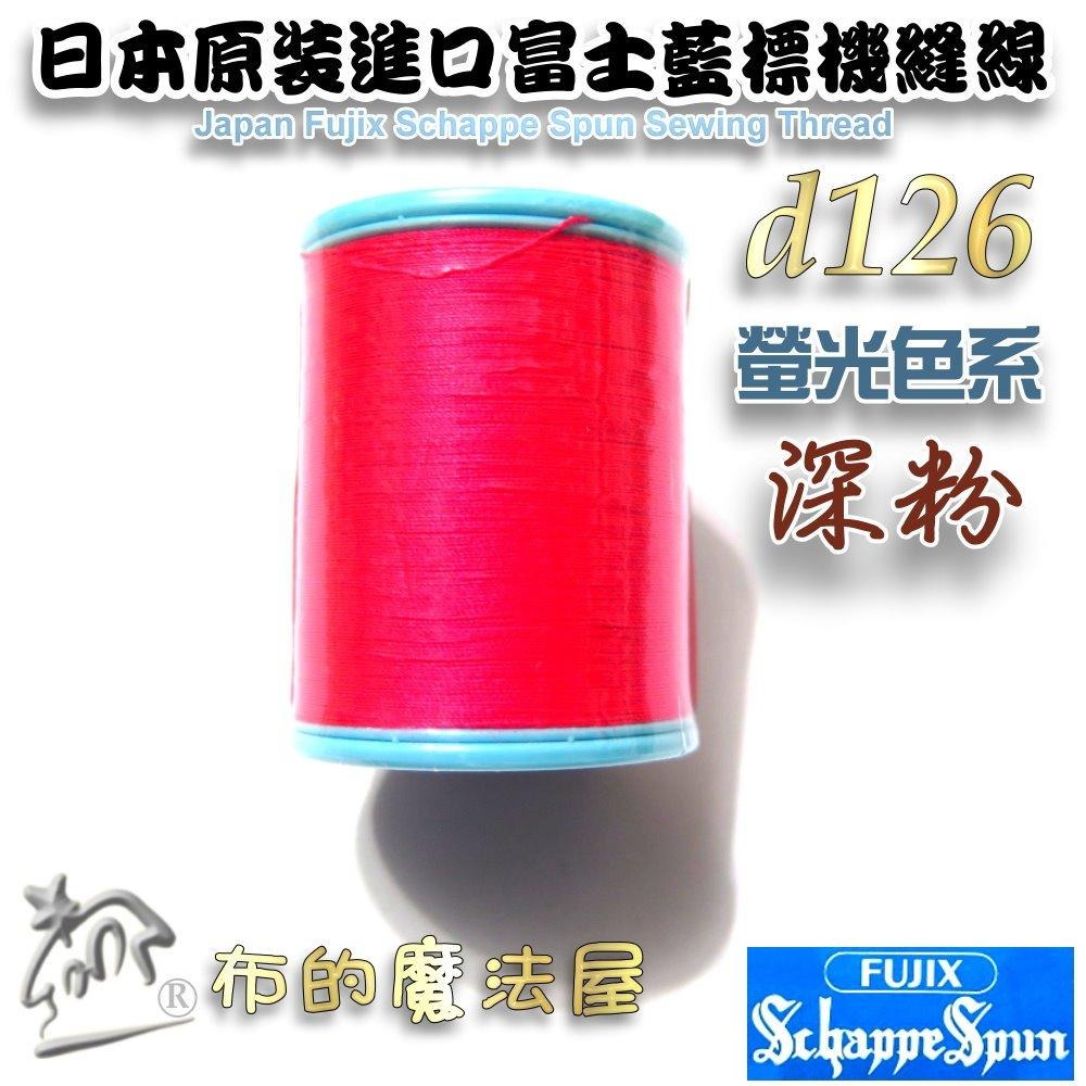 【布的魔法屋】d126-日本原裝60番200M富士藍標機縫線-螢光色系 Fujix車線 日本富士藍標螢光色車線機縫線-細節圖7