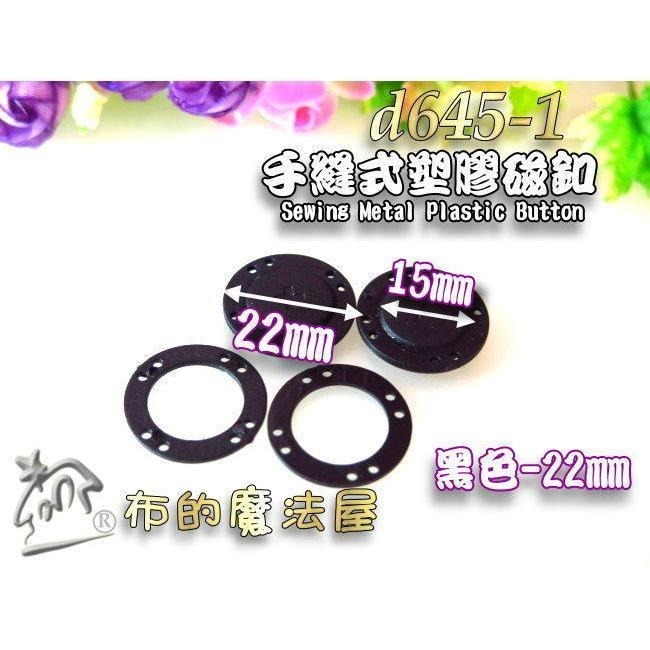 【布的魔法屋】d645-系列 台灣製造22mm手縫圓塑膠磁釦(台灣製塑膠磁扣,圓形磁釦,塑鋼磁釦,拼布包磁釦,手縫磁釦)-細節圖2