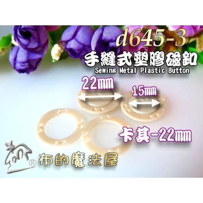 【布的魔法屋】d645-系列 台灣製造22mm手縫圓塑膠磁釦(台灣製塑膠磁扣,圓形磁釦,塑鋼磁釦,拼布包磁釦,手縫磁釦)-細節圖4
