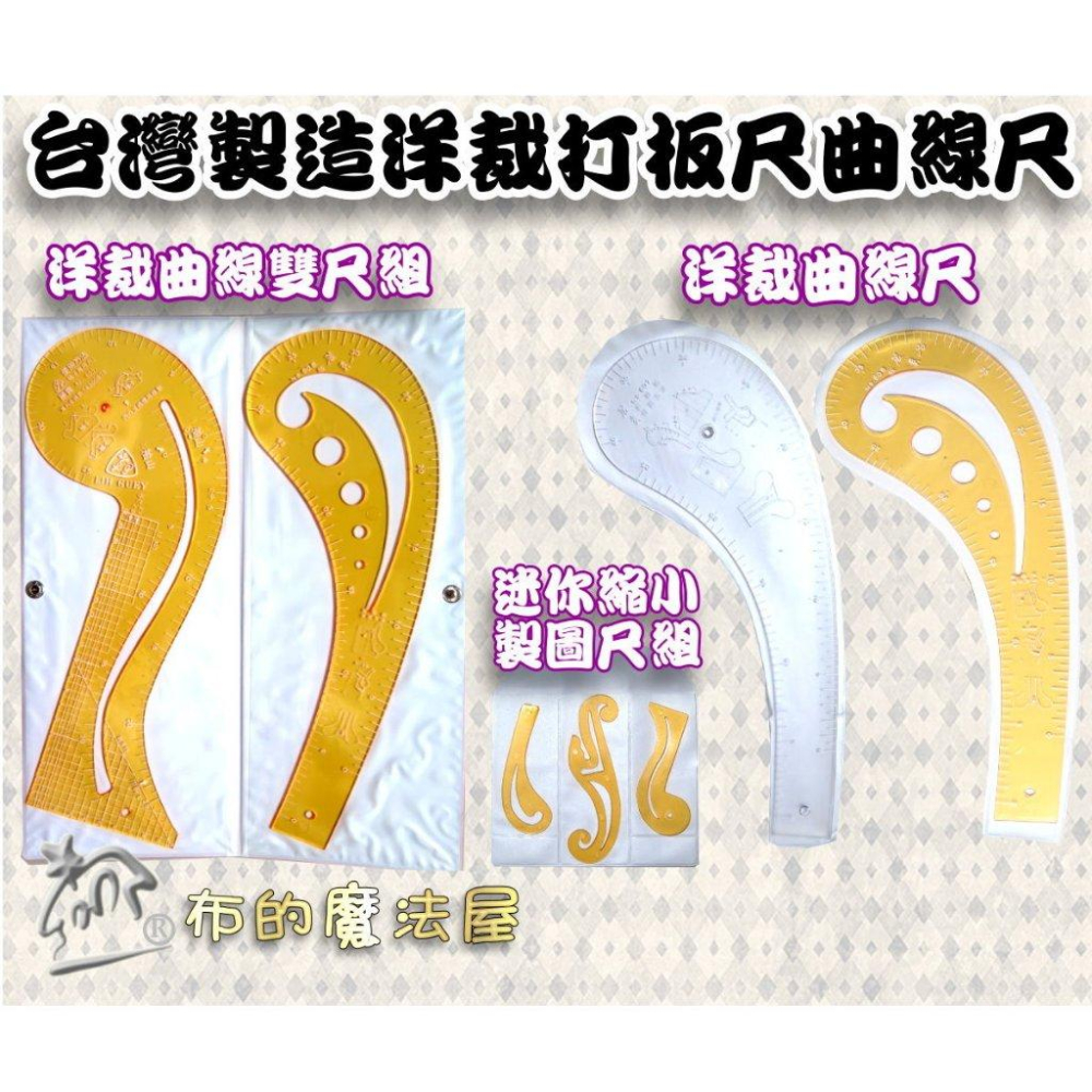 【布的魔法屋】d181-4台灣製造1入組橘色洋裁尺曲線尺製圖尺附尺套 曲線板曲尺雲尺袖子專用尺打版尺逗號尺 麗貴牌曲線尺-細節圖5