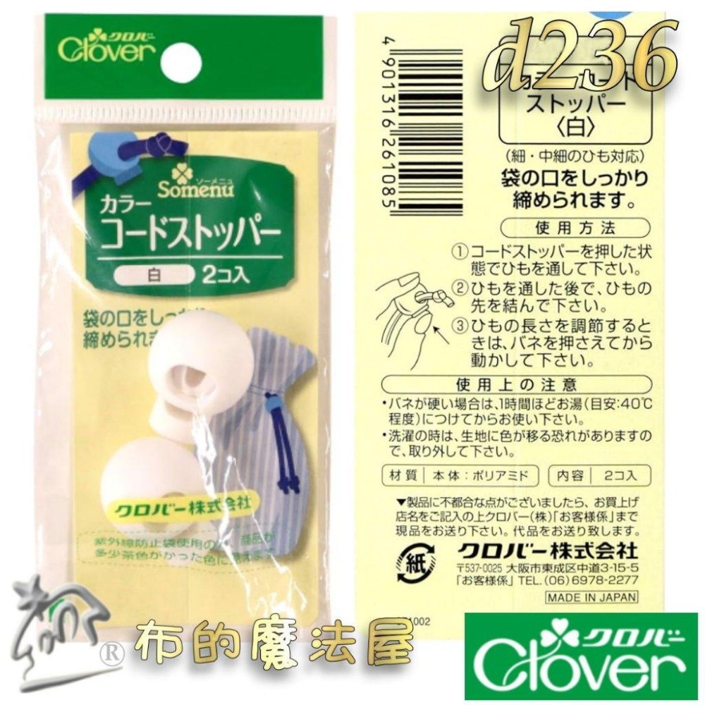 【布的魔法屋】d236-日本製 可樂牌2入組塑鋼球型彩色擋繩釦擋繩扣 繩釦鬆緊調節扣定繩扣 穿繩扣豬鼻扣 彈簧扣豬鼻子-細節圖4