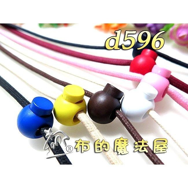 【布的魔法屋】d236-日本製 可樂牌2入組塑鋼球型彩色擋繩釦擋繩扣 繩釦鬆緊調節扣定繩扣 穿繩扣豬鼻扣 彈簧扣豬鼻子-細節圖5