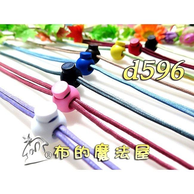 【布的魔法屋】d236-日本製 可樂牌2入組塑鋼球型彩色擋繩釦擋繩扣 繩釦鬆緊調節扣定繩扣 穿繩扣豬鼻扣 彈簧扣豬鼻子-細節圖6