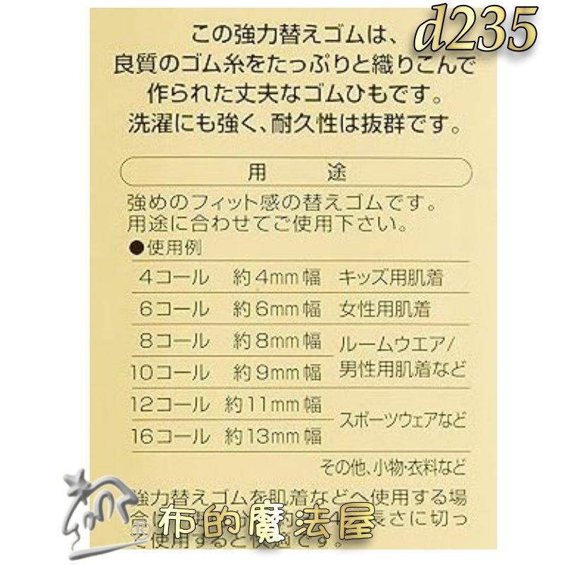 【布的魔法屋】d235-日本製可樂牌強力鬆緊帶 附穿帶器適合親膚小孩女性內衣居家服運動服 經久耐用彈力帶彈性帶伸縮帶-細節圖8