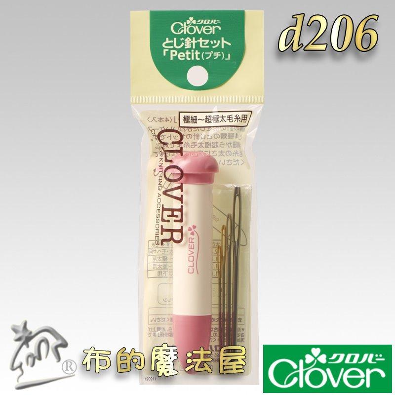 【布的魔法屋】d206-日本製 可樂牌4支入毛線縫合針組套 毛線縫針針筒附4支毛線針 日本編織縫線針 毛線編織針縫合針-細節圖2