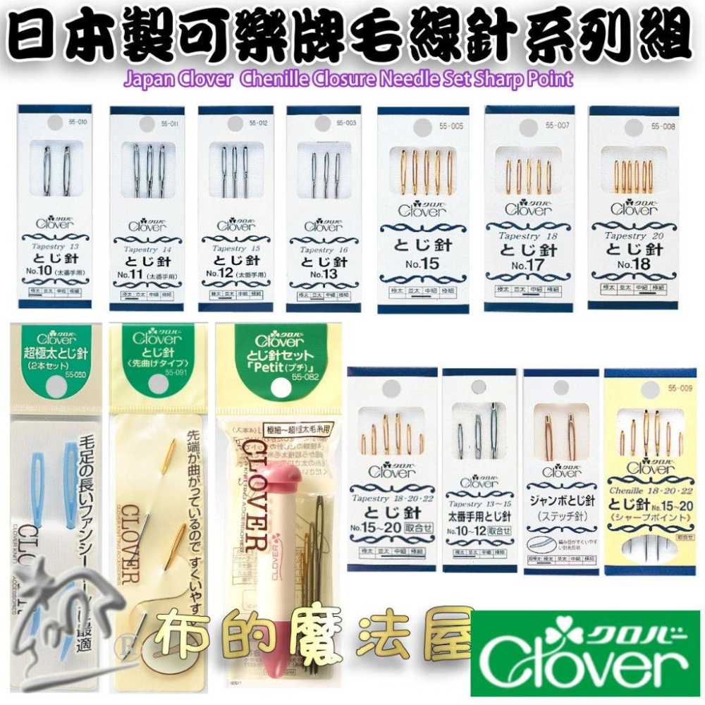 【布的魔法屋】d206-日本製 可樂牌4支入毛線縫合針組套 毛線縫針針筒附4支毛線針 日本編織縫線針 毛線編織針縫合針-細節圖5