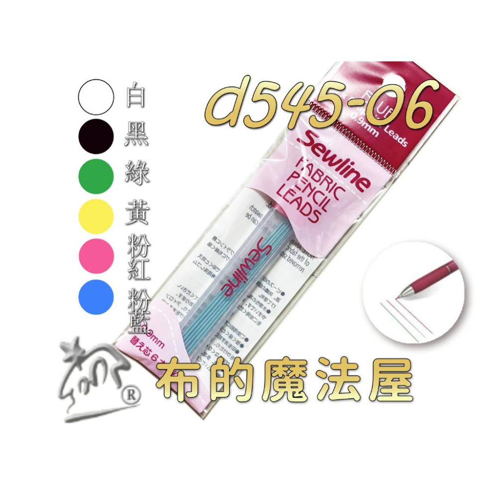 【布的魔法屋】d545-06藍色筆心日本sewline自動筆專用筆芯補充包(蝴蝶牌布用自動鉛筆心,金龜牌墨西哥自動筆心)-細節圖2