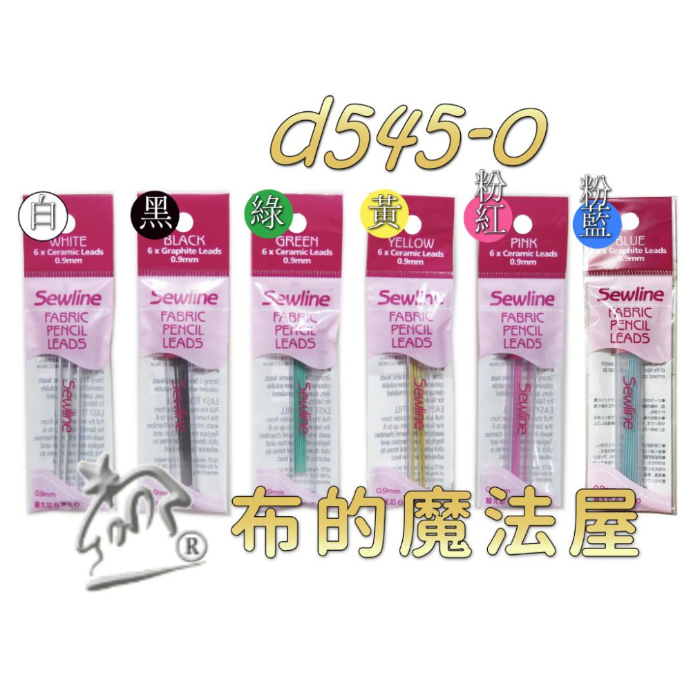 【布的魔法屋】d545-06藍色筆心日本sewline自動筆專用筆芯補充包(蝴蝶牌布用自動鉛筆心,金龜牌墨西哥自動筆心)-細節圖4