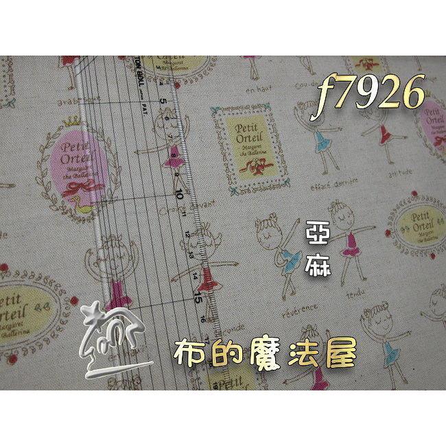 【布的魔法屋】f7926芭蕾女孩.亞麻系列棉麻布料日本進口布料(拼布布料/拼布材料/縫紉材料/可作拼布用品.手工包包)-細節圖3