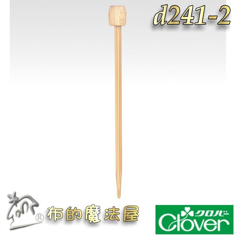 【布的魔法屋】d241-2日本製可樂牌10入組編織用竹待針 竹針 厚針織物固定待針 日本竹珠針 毛線編織珠針 待針珠針-細節圖2