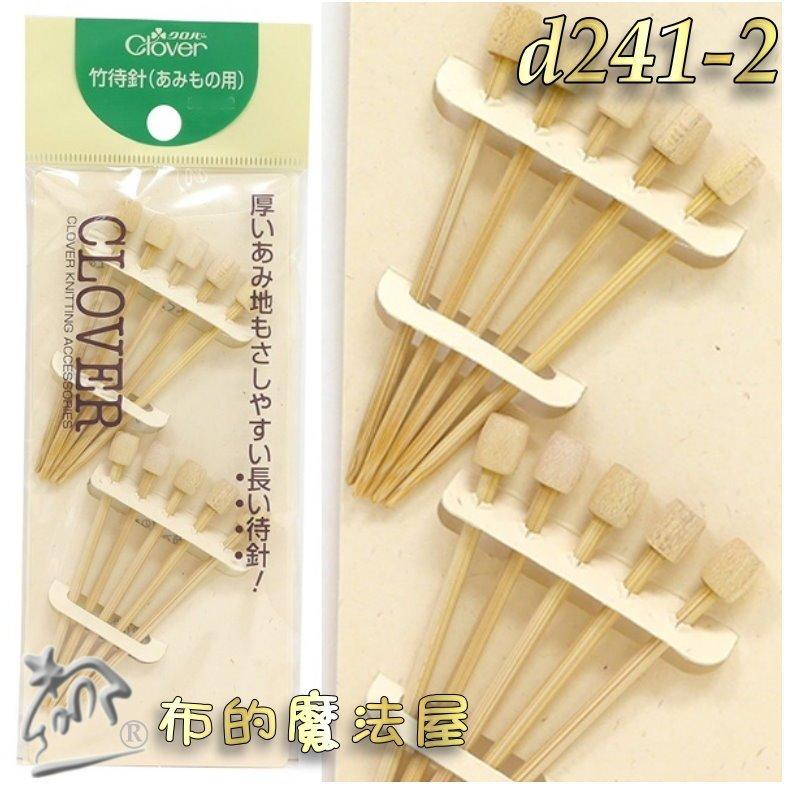 【布的魔法屋】d241-2日本製可樂牌10入組編織用竹待針 竹針 厚針織物固定待針 日本竹珠針 毛線編織珠針 待針珠針-細節圖3