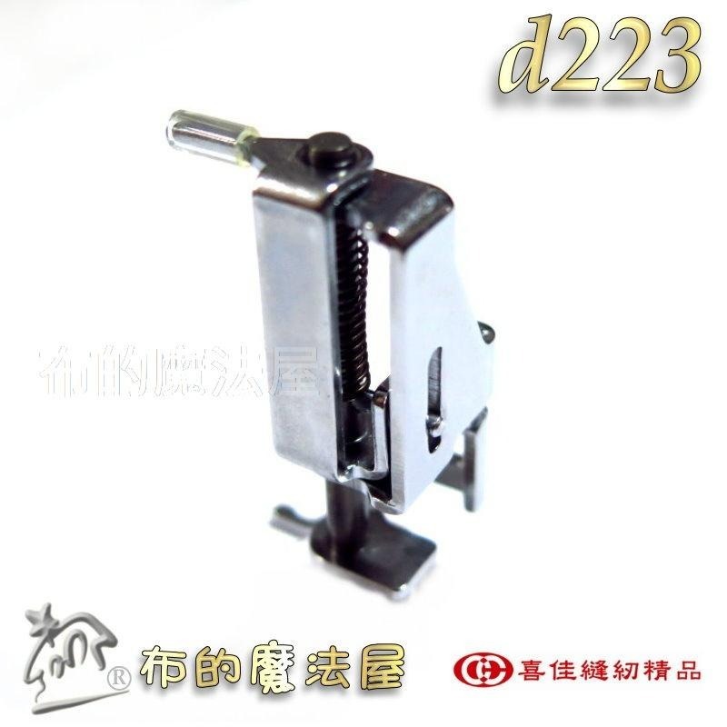 【布的魔法屋】d223-台灣製造喜佳兄弟牌Brother縫紉機7mm前開式繡花壓布腳O自由曲線壓布腳 拼布繡花壓線壓腳-細節圖3