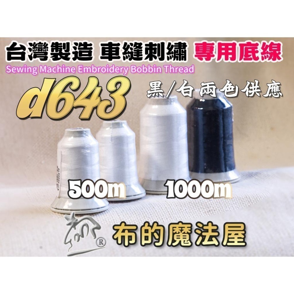【布的魔法屋】d643 大捲裝系列.台灣製造 白色喜佳#60番 NCC車縫刺繡專用底線機縫線 NCC刺繡底線,NCC車線-細節圖3