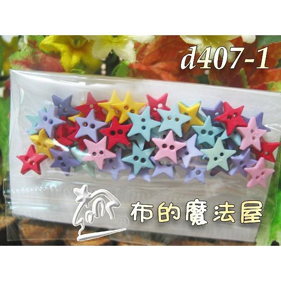 【布的魔法屋】手縫式美國釦子造型釦系列 各種圖案 星星 愛心 (美國釦子.造型扣子.拼布裝飾釦.美國鈕釦.小鈕扣.小美釦-細節圖2