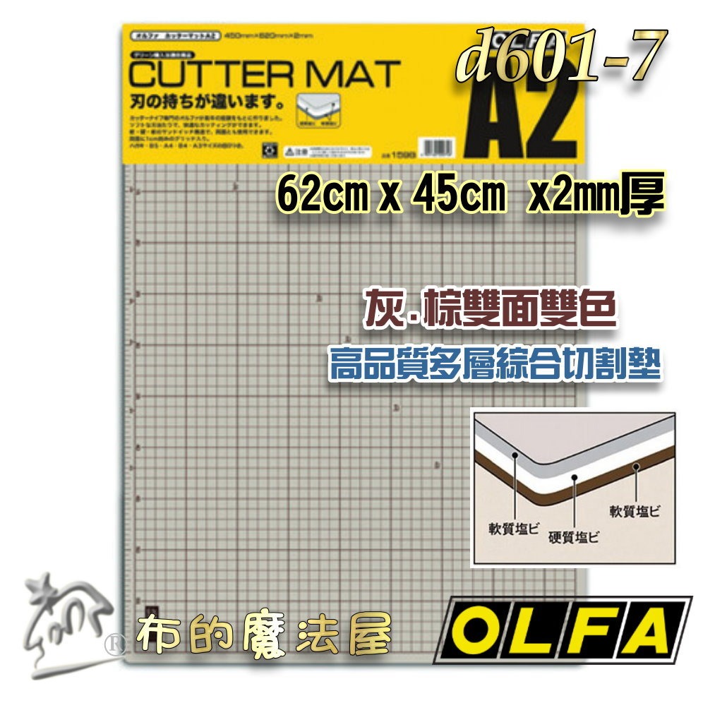【布的魔法屋】d601-7日本製OLFA多用途雙面雙色45*62cm特大尺寸裁墊切割墊 裁布墊裁墊,OLFA裁刀片裁切墊-細節圖3