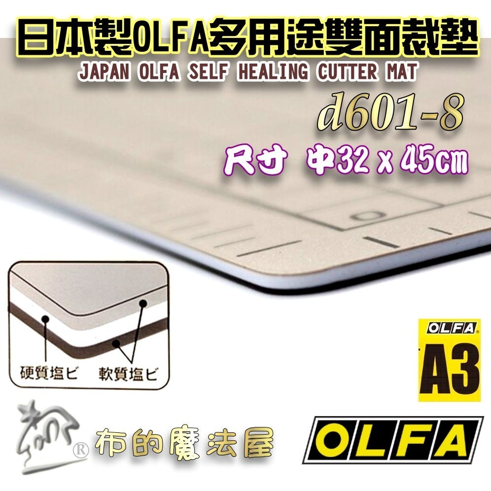【布的魔法屋】d601-8日本製OLFA多用途雙面雙色32*45cm特大尺寸裁墊切割墊 裁布墊裁墊,OLFA裁刀片裁切墊-細節圖2