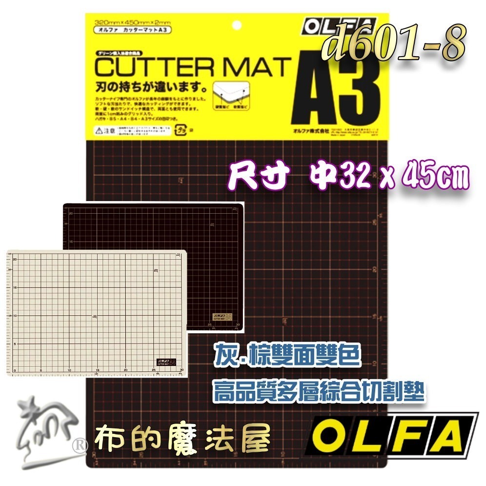 【布的魔法屋】d601-8日本製OLFA多用途雙面雙色32*45cm特大尺寸裁墊切割墊 裁布墊裁墊,OLFA裁刀片裁切墊-細節圖3