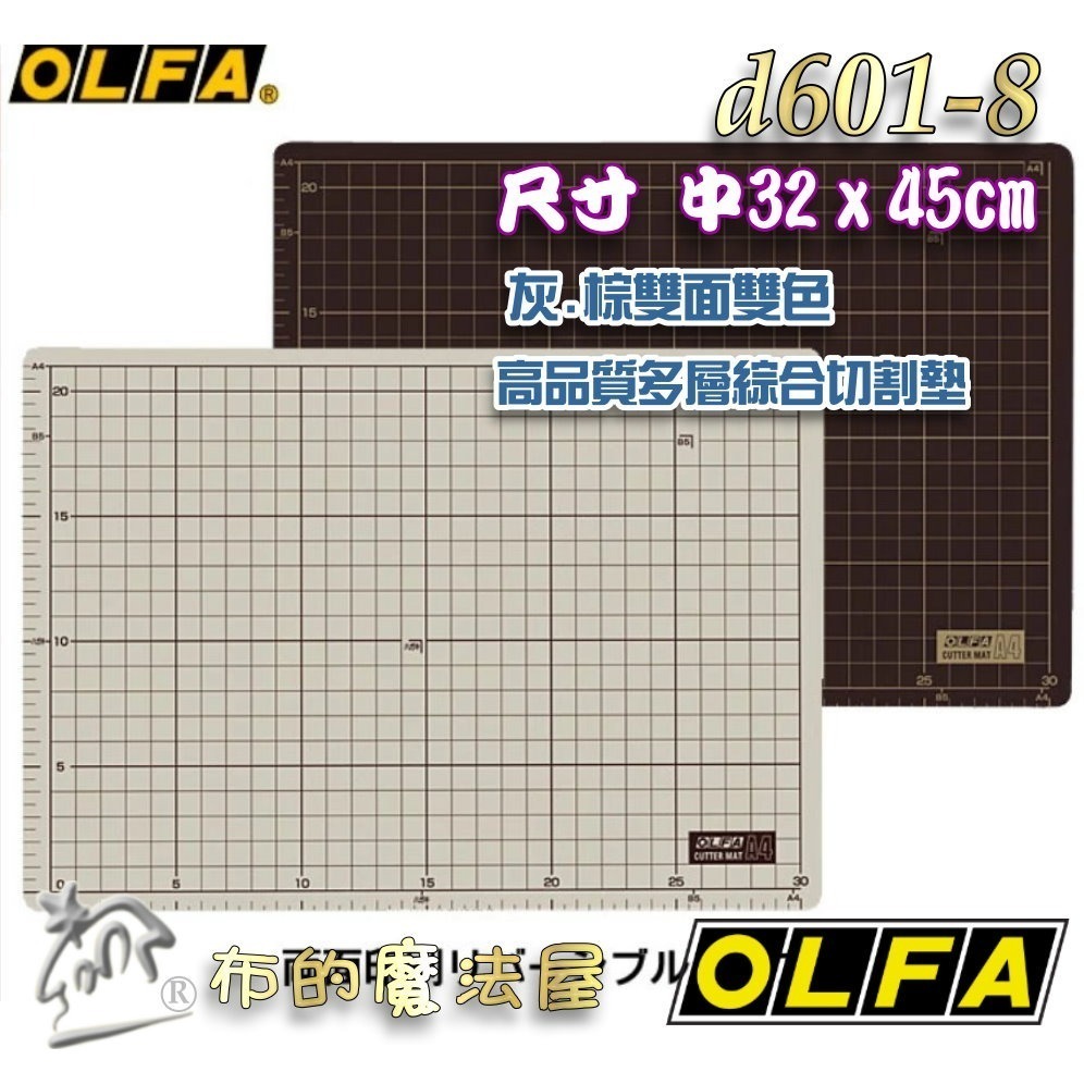 【布的魔法屋】d601-8日本製OLFA多用途雙面雙色32*45cm特大尺寸裁墊切割墊 裁布墊裁墊,OLFA裁刀片裁切墊-細節圖4