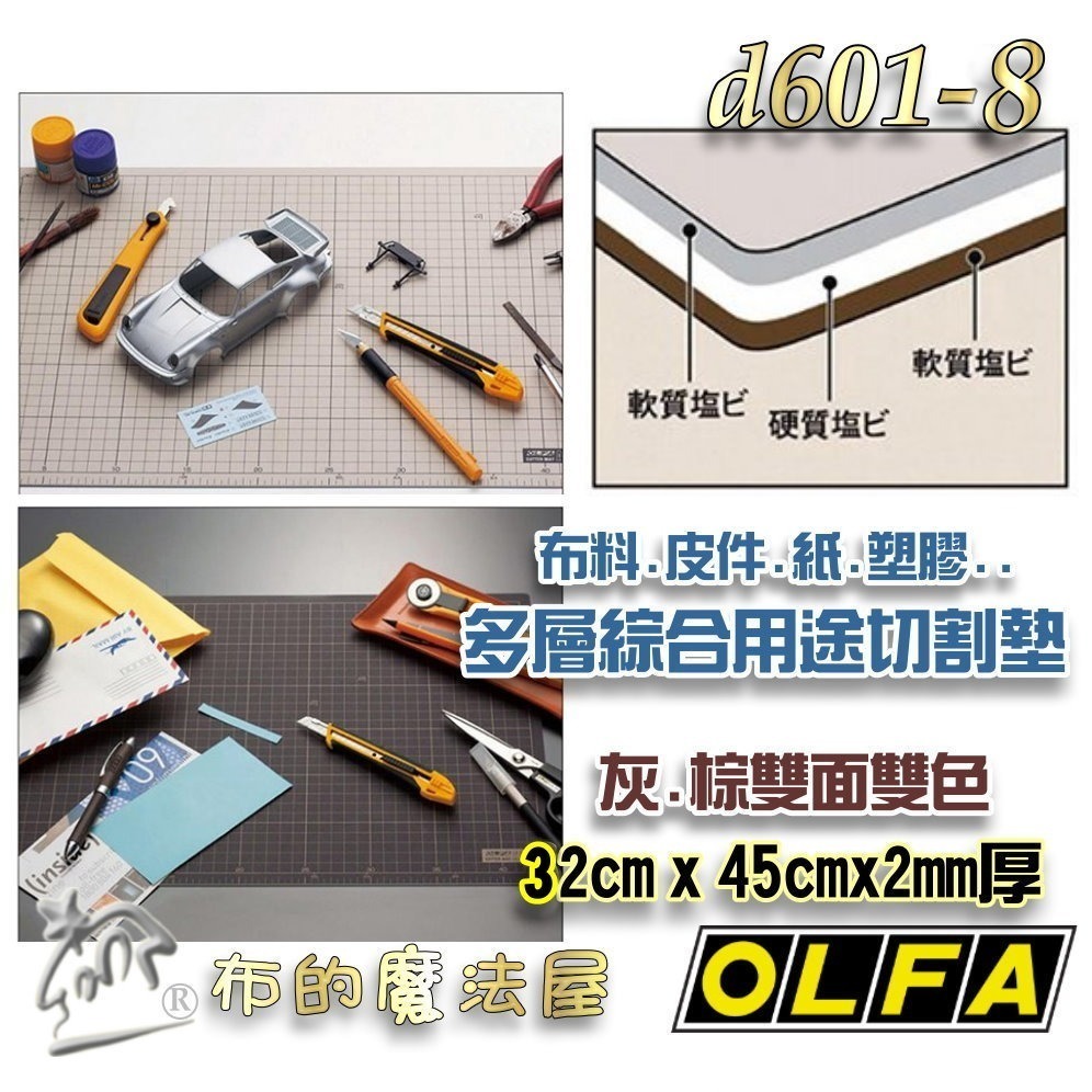 【布的魔法屋】d601-8日本製OLFA多用途雙面雙色32*45cm特大尺寸裁墊切割墊 裁布墊裁墊,OLFA裁刀片裁切墊-細節圖5